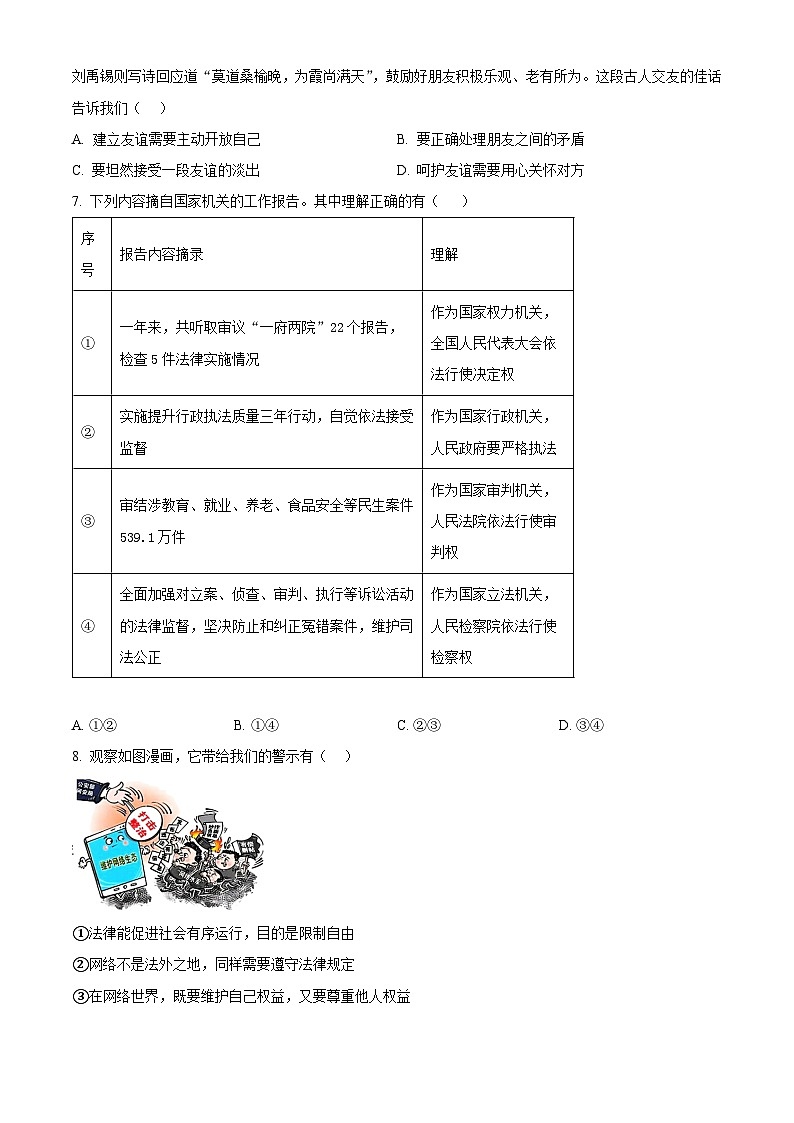 2024年山东省济南市市中区中考二模道德与法治试题（原卷版）第2页