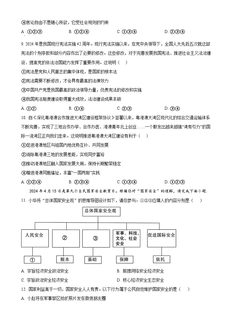 2024年山东省济南市市中区中考二模道德与法治试题（原卷版）第3页