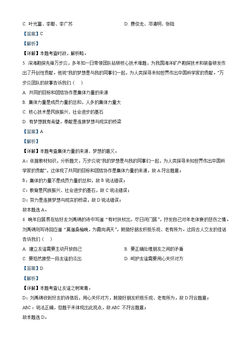 2024年山东省济南市市中区中考二模道德与法治试题（解析版）第2页