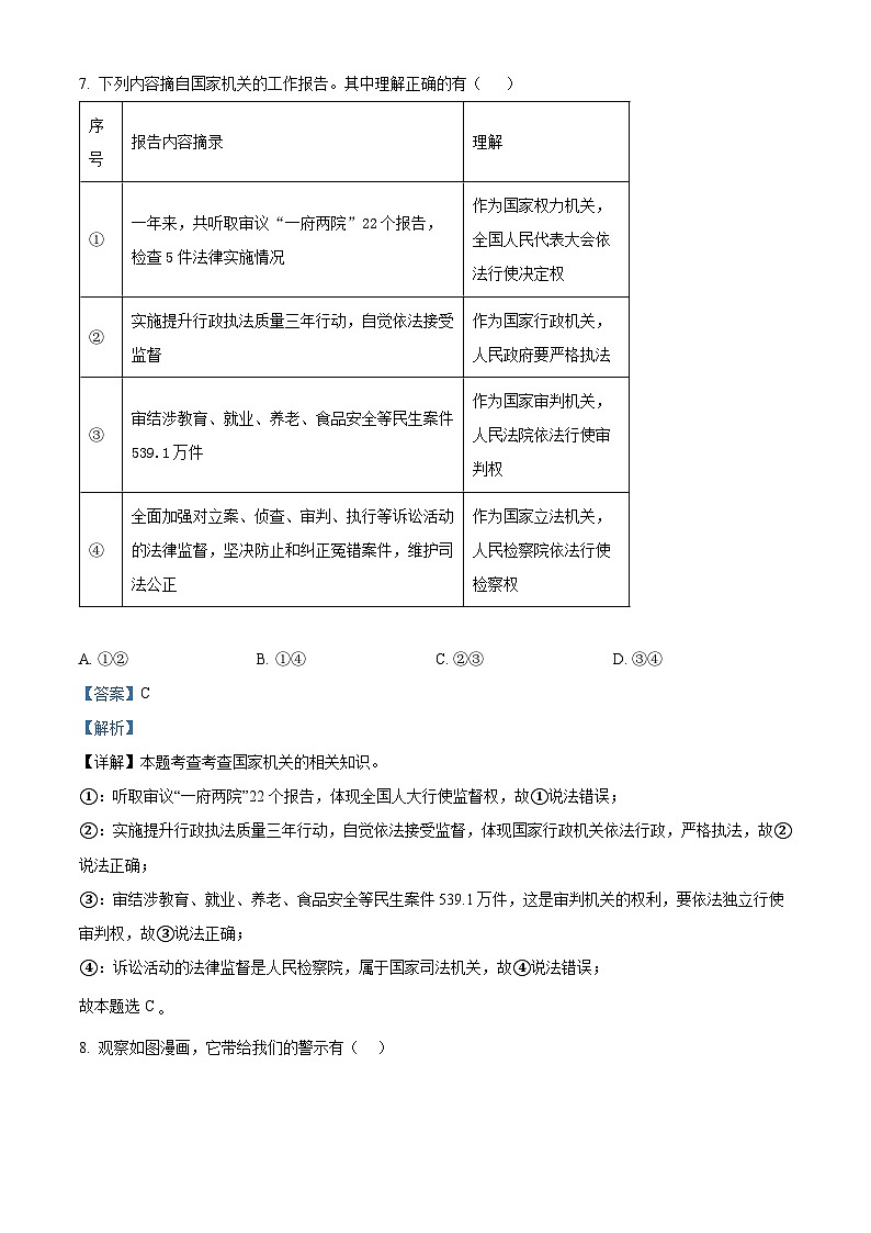 2024年山东省济南市市中区中考二模道德与法治试题（解析版）第3页