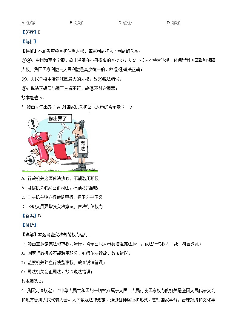 广西南宁市青秀区2023-2024学年八年级下学期期中道德与法治试题（解析版）第2页