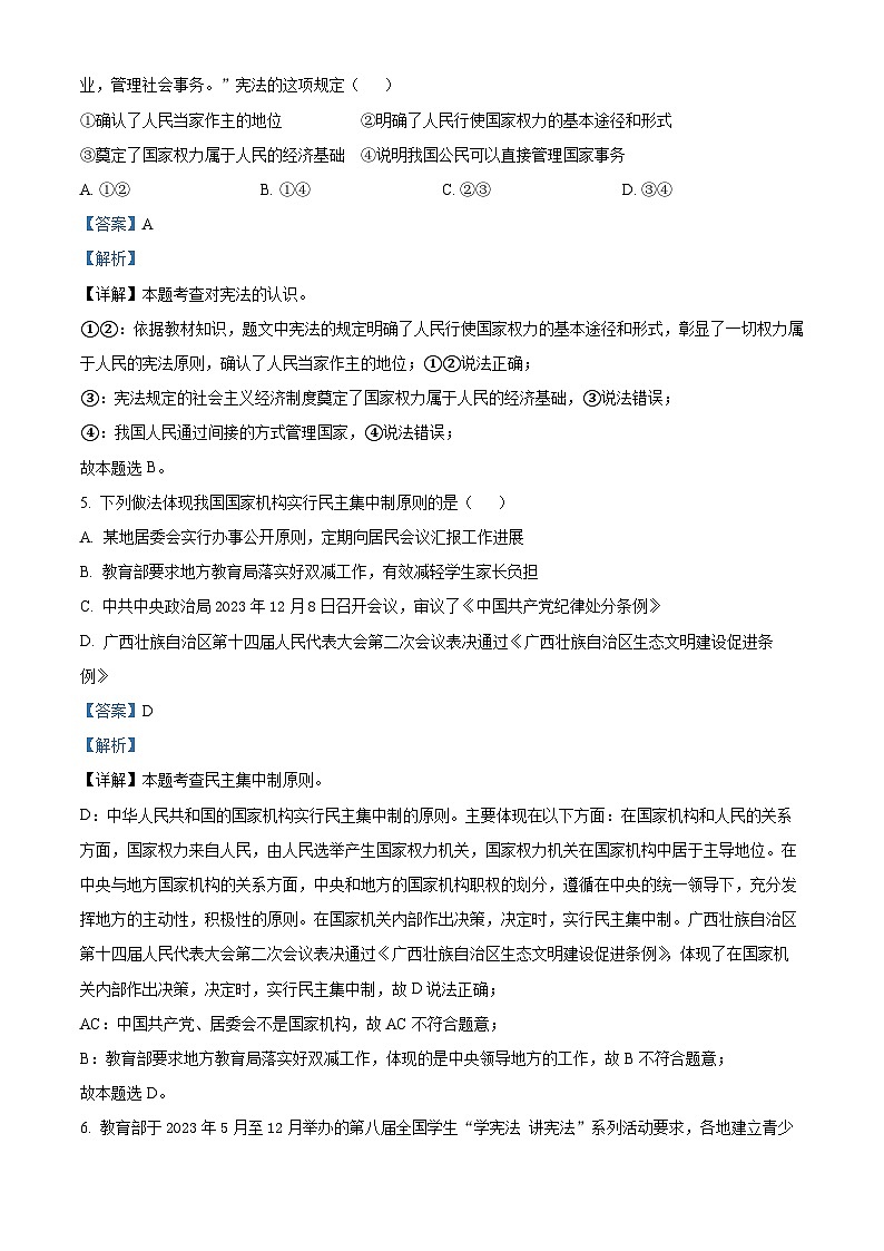 广西南宁市青秀区2023-2024学年八年级下学期期中道德与法治试题（解析版）第3页