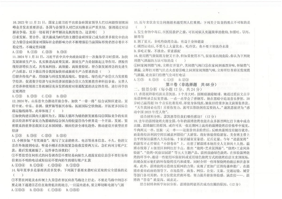 山东夏津三中2023-2024学年第二学期九年级二练道德与法治试题及答案第2页