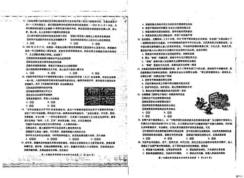 2024年揭阳市榕城区初中学业水平考试第一次模拟考试思想与品德试题+答题卡+答案02