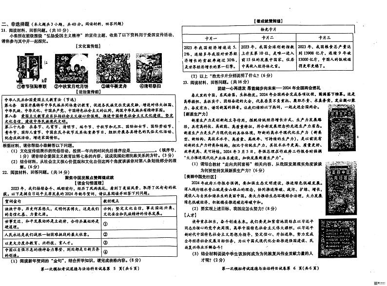 2024年揭阳市榕城区初中学业水平考试第一次模拟考试思想与品德试题+答题卡+答案03