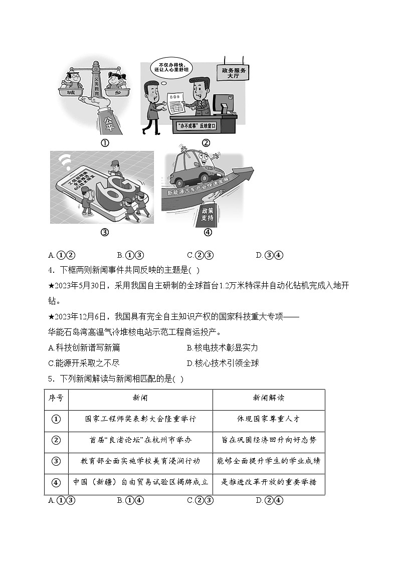 福建省福州市2024年中考二模道德与法治试卷(含答案)第2页
