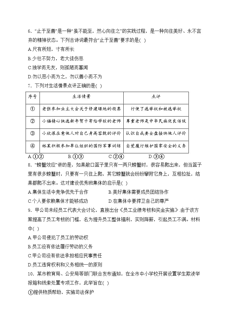 福建省福州市2024年中考二模道德与法治试卷(含答案)第3页