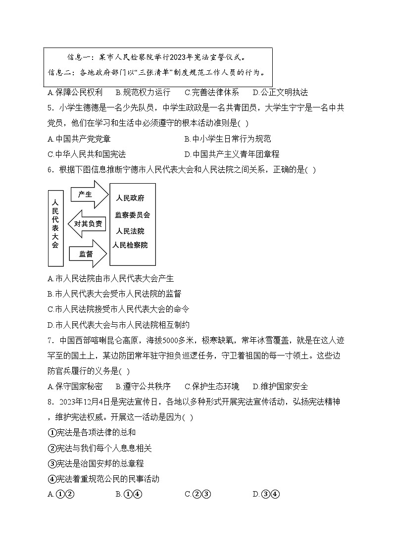福建省宁德市霞浦县2023-2024学年八年级下学期期中道德与法治试卷(含答案)第2页