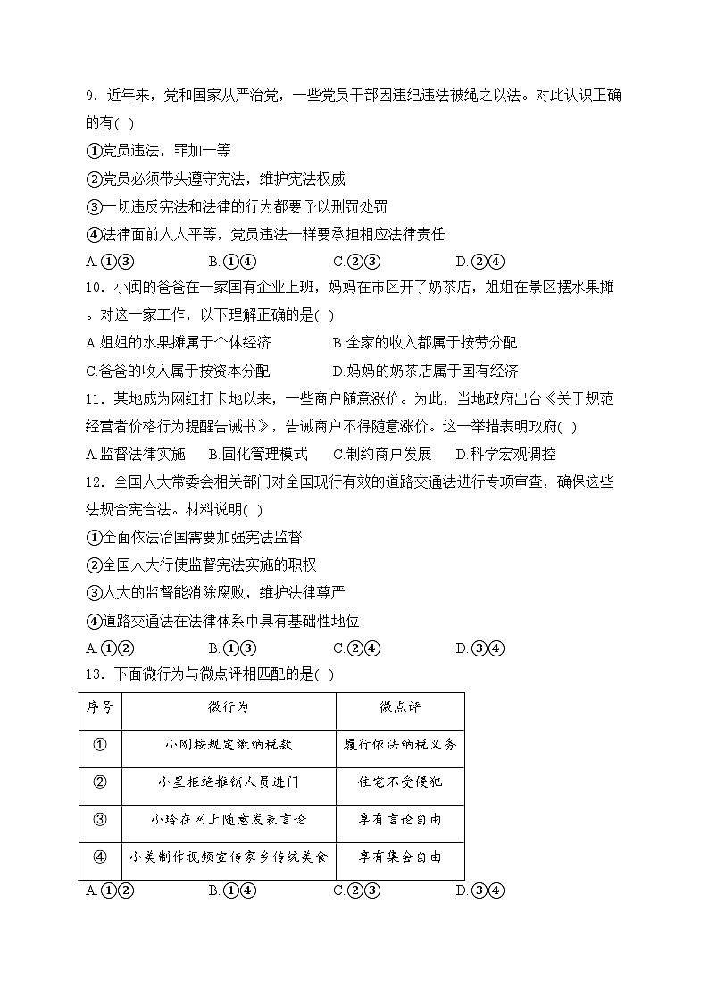 福建省宁德市霞浦县2023-2024学年八年级下学期期中道德与法治试卷(含答案)第3页