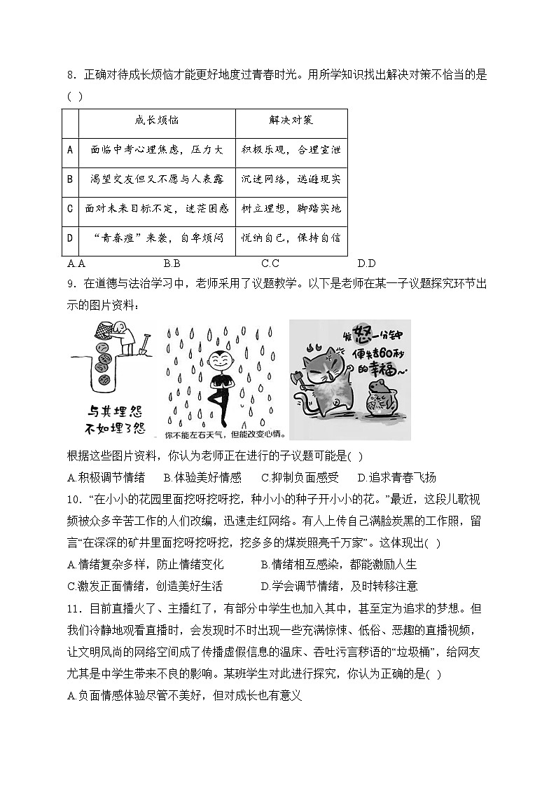 湖北省武汉市武昌区七校2023-2024学年七年级下学期期中道德与法治试卷(含答案)第3页