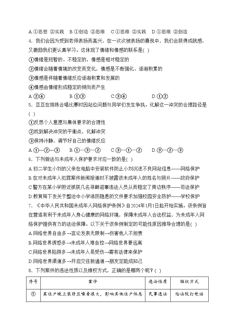 江苏省连云港市2024年中考二模道德与法治试卷(含答案)02