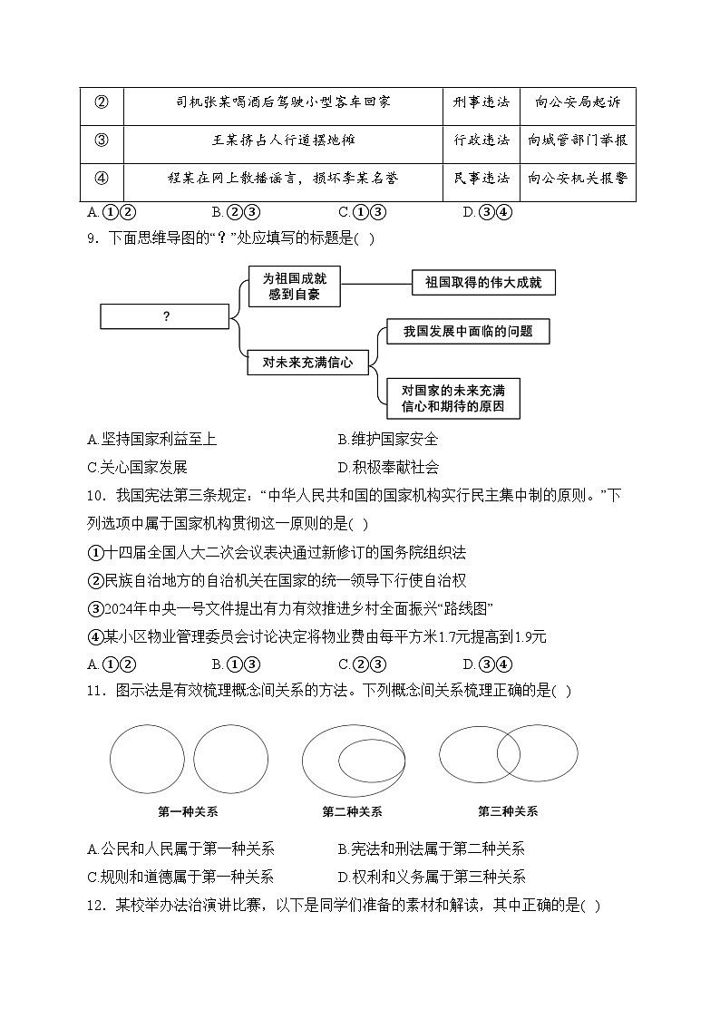 江苏省连云港市2024年中考二模道德与法治试卷(含答案)03
