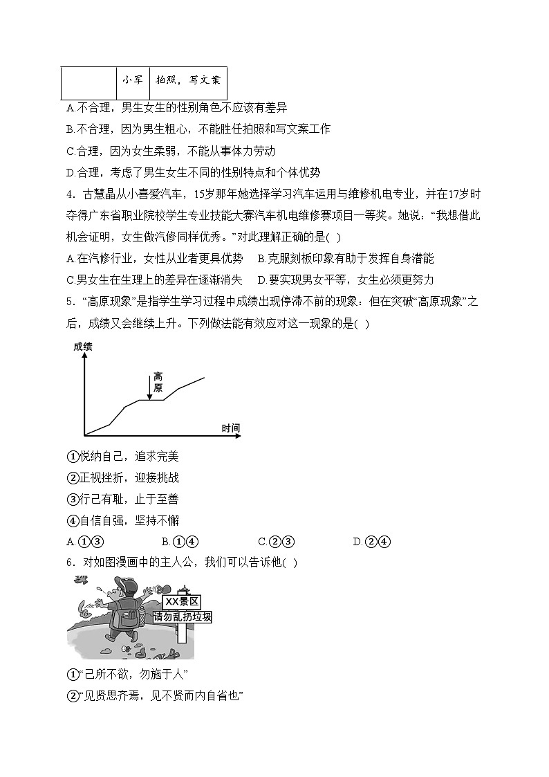 辽宁省铁岭市昌图县2023-2024学年七年级下学期期中道德与法治试卷(含答案)第2页