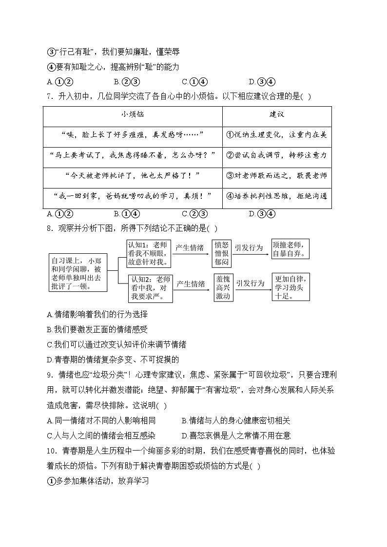 辽宁省铁岭市昌图县2023-2024学年七年级下学期期中道德与法治试卷(含答案)第3页