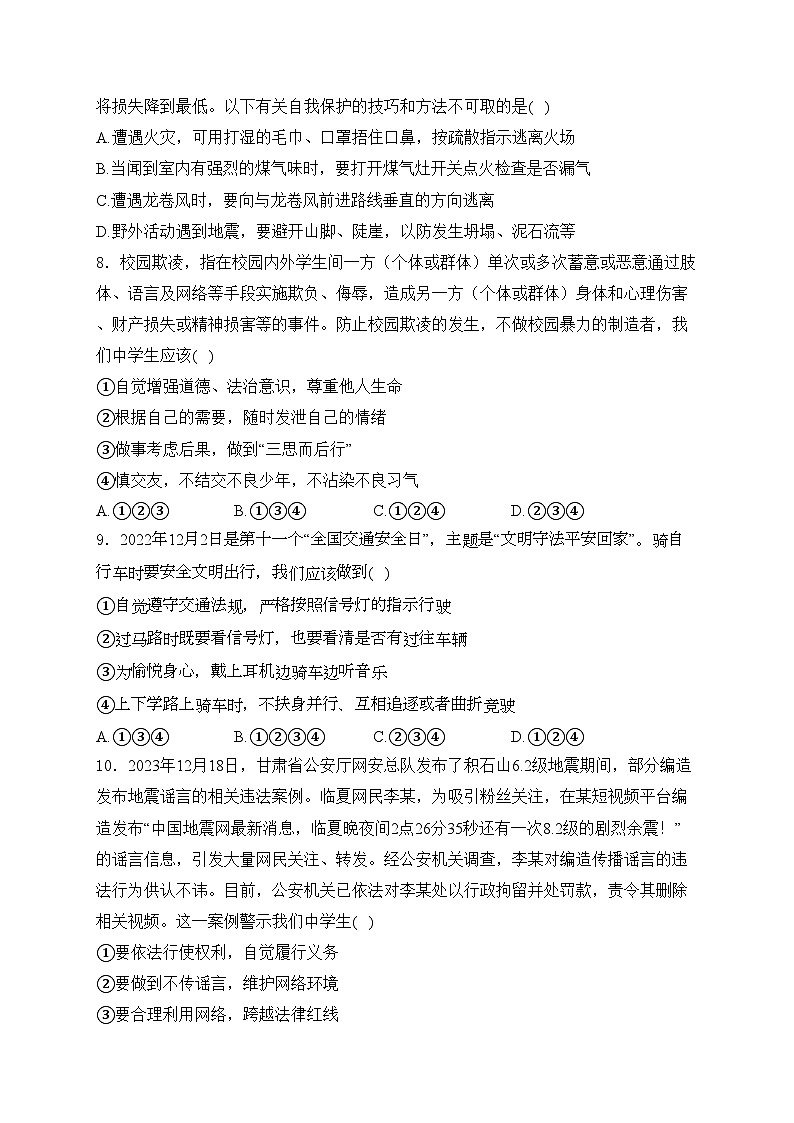 山东省泰安市2024年中考一模道德与法治试卷(含答案)第2页