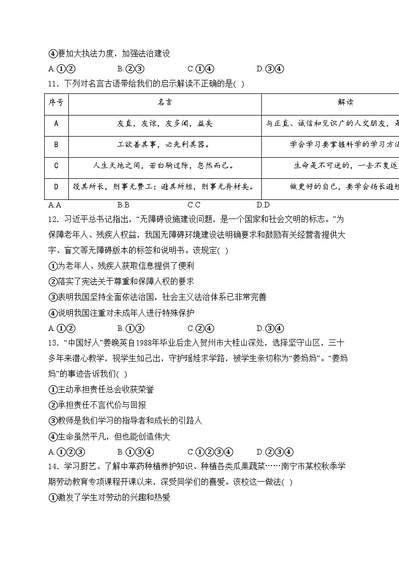 山东省泰安市2024年中考一模道德与法治试卷(含答案)第3页