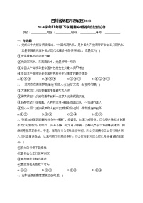 四川省绵阳市涪城区2023-2024学年八年级下学期期中道德与法治试卷(含答案)