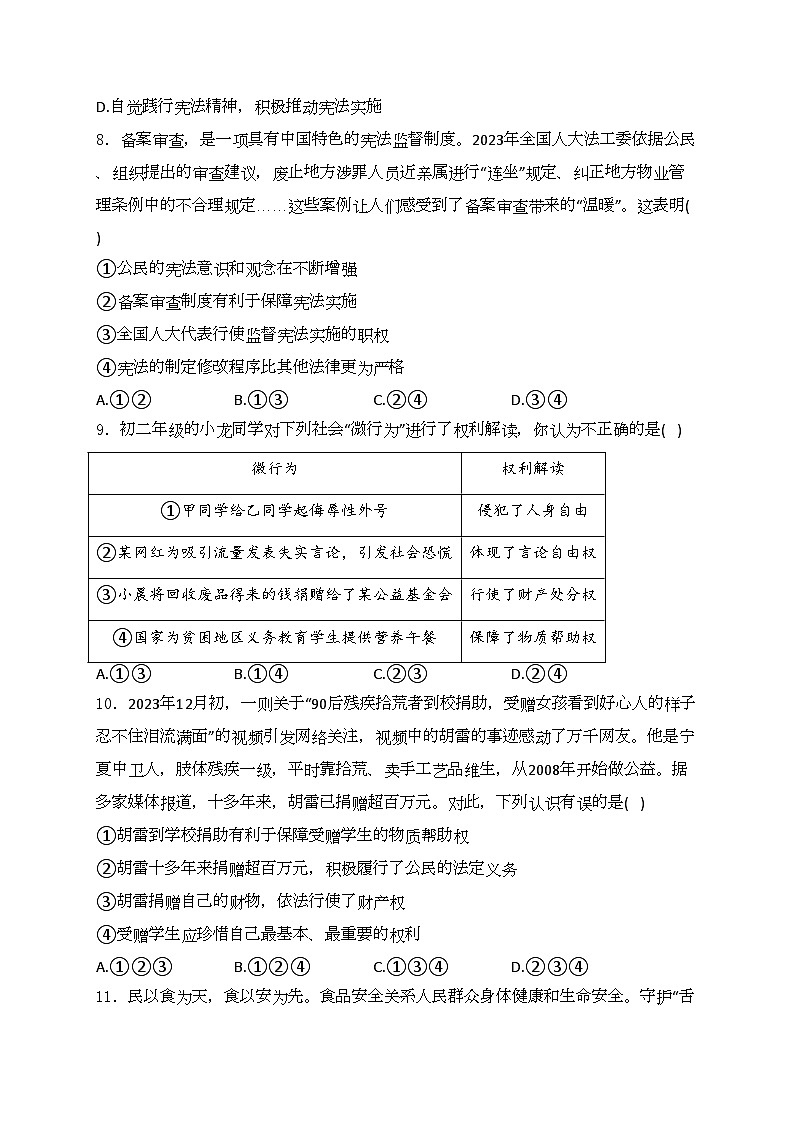四川省绵阳市涪城区2023-2024学年八年级下学期期中道德与法治试卷(含答案)第3页