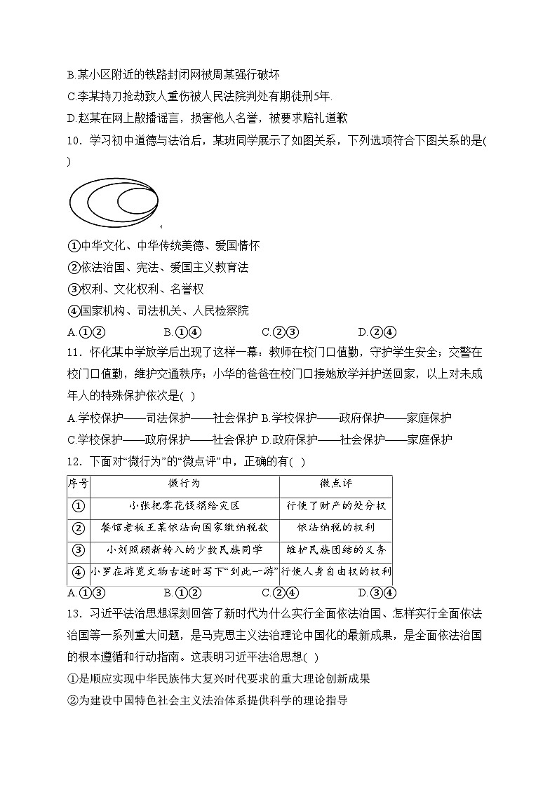 云南省昭通市昭阳区2024届九年级下学期中考一诊道德与法治试卷(含答案)第3页