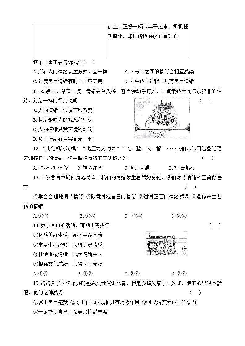 03，河南省郑州市新郑市 2023-2024学年七年级下学期期中道德与法治试题第3页
