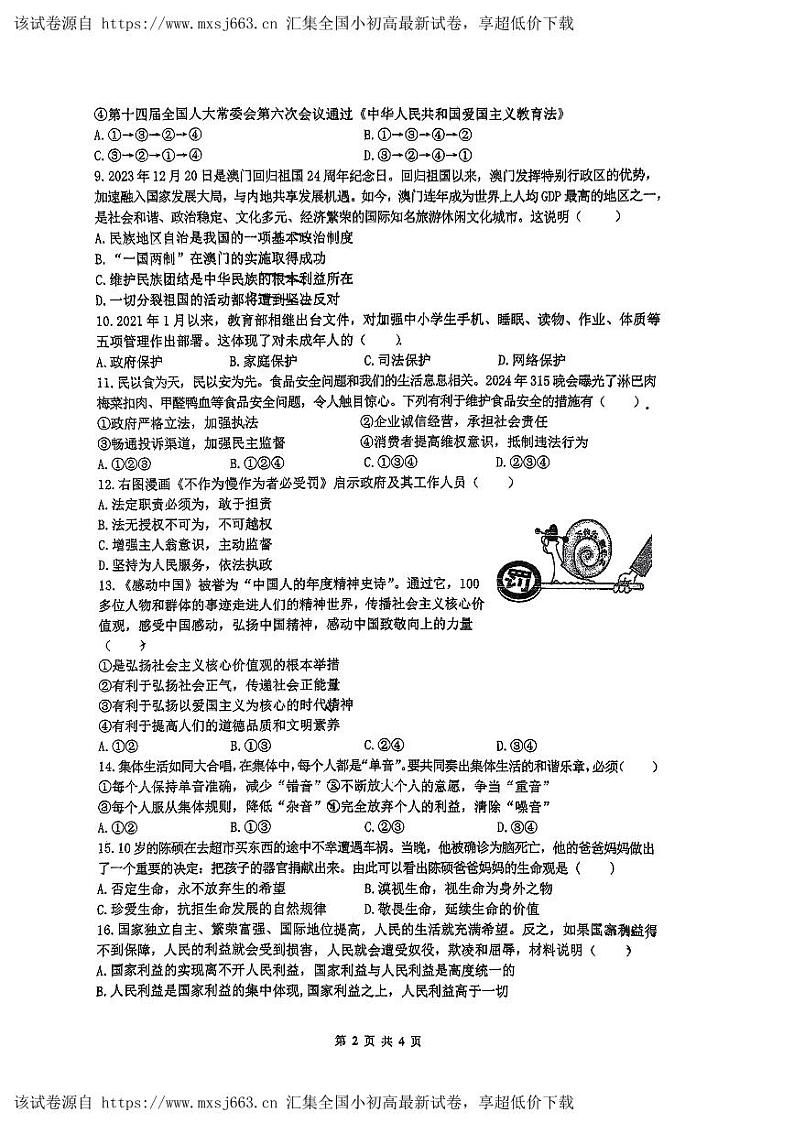04，江苏省连云港市新海实验中学、外国语学校2023-2024学年九年级下学期期中考试道德与法治试题第2页