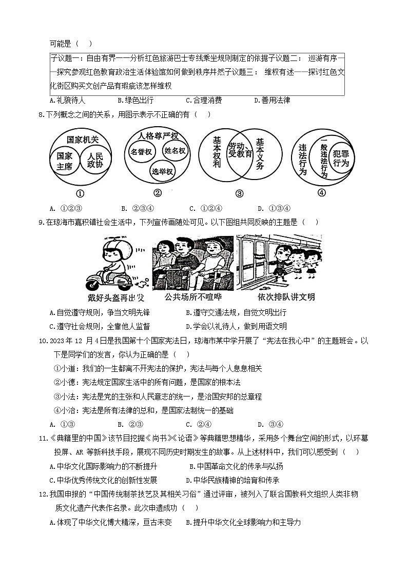 05，2024年海南省琼海市嘉积中学中考三模道德与法治试题第2页