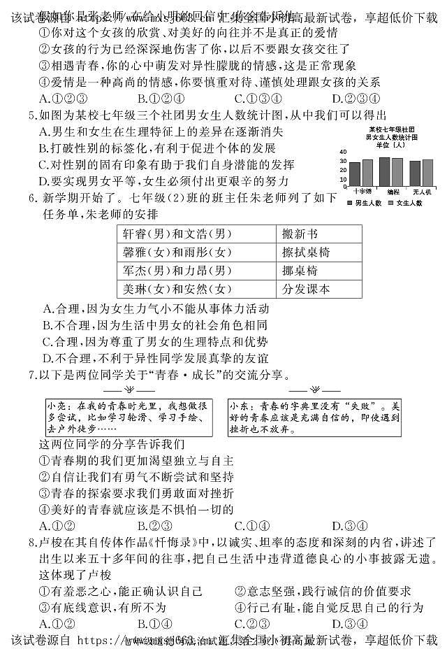 05，河北省石家庄市栾城区2023-2024学年七年级上学期期末教学质量检测道德与法治试题第2页