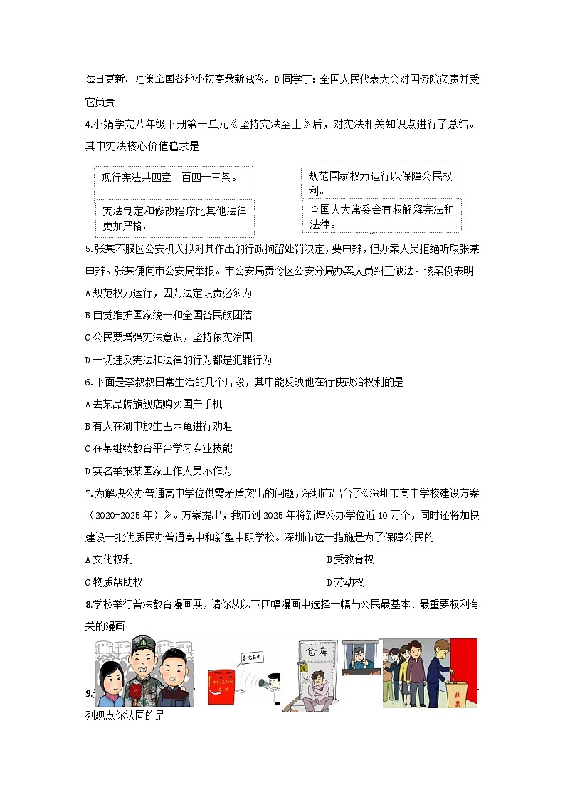 05，山西省吕梁市交城县2023-2024学年八年级下学期期中考试道德与法治试题02