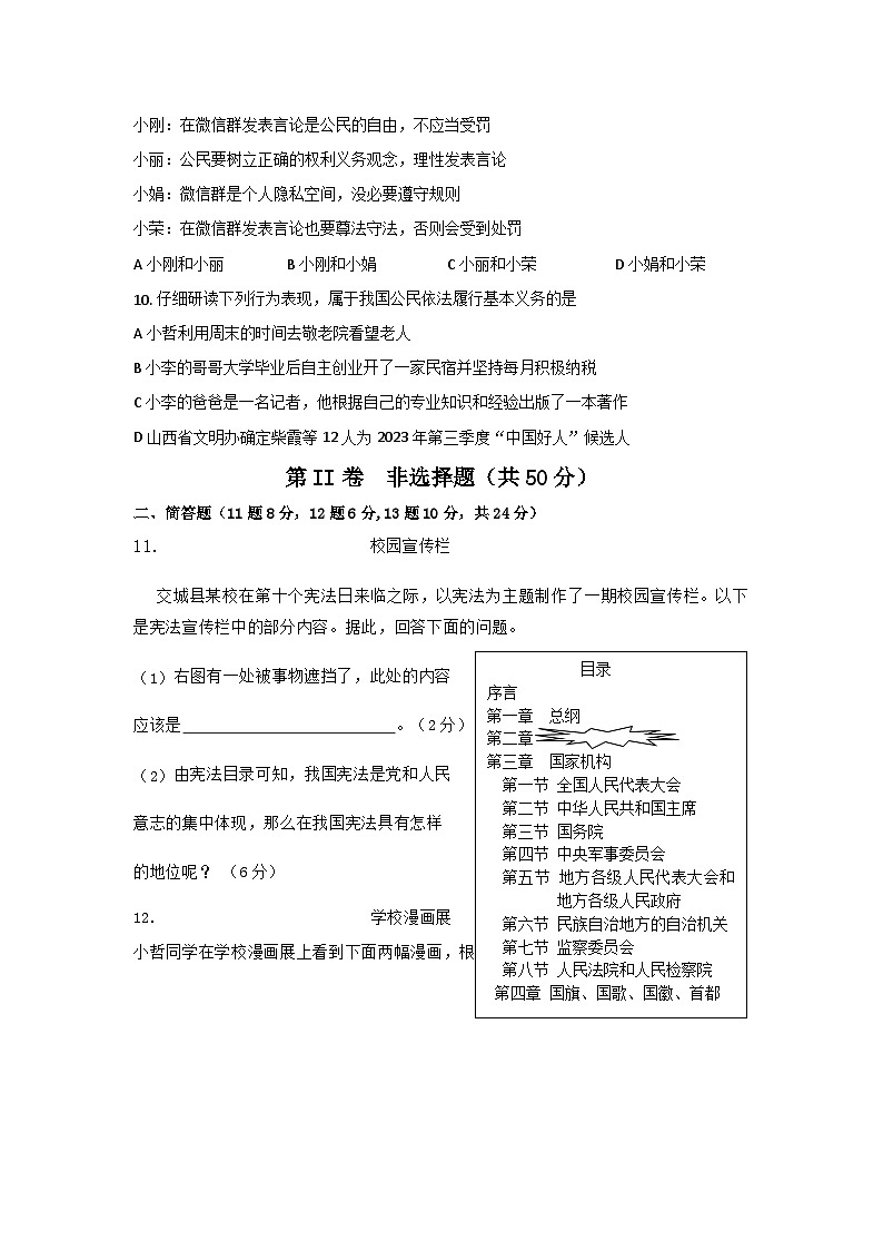 05，山西省吕梁市交城县2023-2024学年八年级下学期期中考试道德与法治试题03