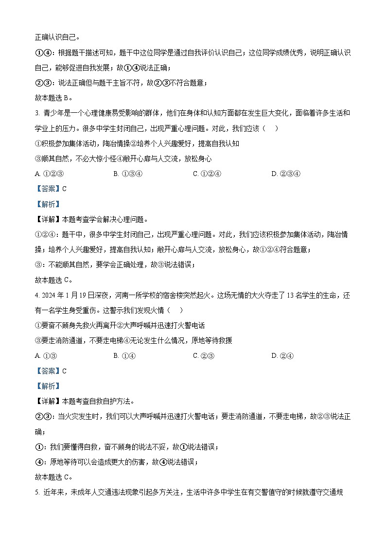 06，2024年云南省昆明市第八中学中考二模道德与法治试题第2页