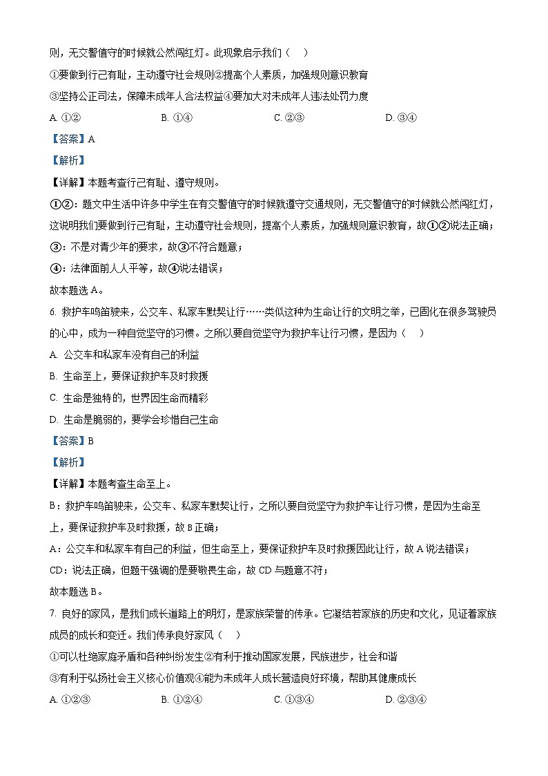 06，2024年云南省昆明市第八中学中考二模道德与法治试题第3页