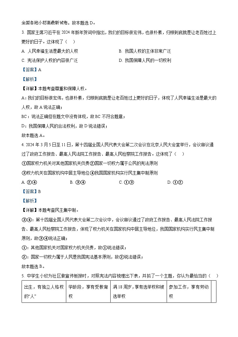 06，山东省菏泽市东明县2023-2024学年八年级下学期期中道德与法治试题第2页