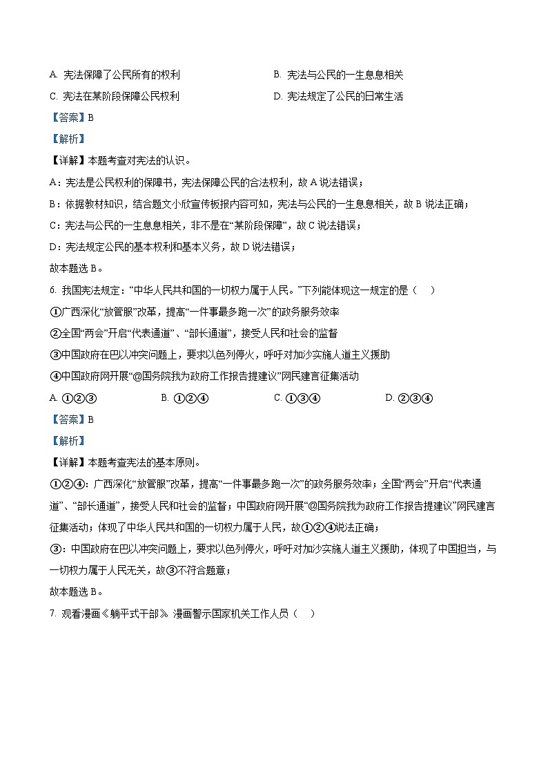 06，山东省菏泽市东明县2023-2024学年八年级下学期期中道德与法治试题第3页