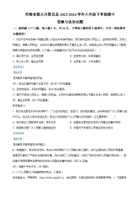 07，河南省商丘市夏邑县2023-2024学年八年级下学期期中道德与法治试题