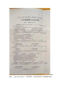 07，江苏省淮安市淮安区2023-2024学年七年级下学期期中学业监测道德与法治试卷