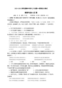 08，江苏省连云港市海宁中学2023-2024学年七年级上学期12月月考道德与法治试题