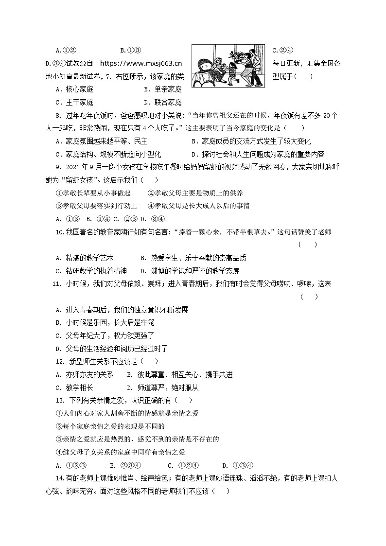 08，江苏省连云港市海宁中学2023-2024学年七年级上学期12月月考道德与法治试题第2页