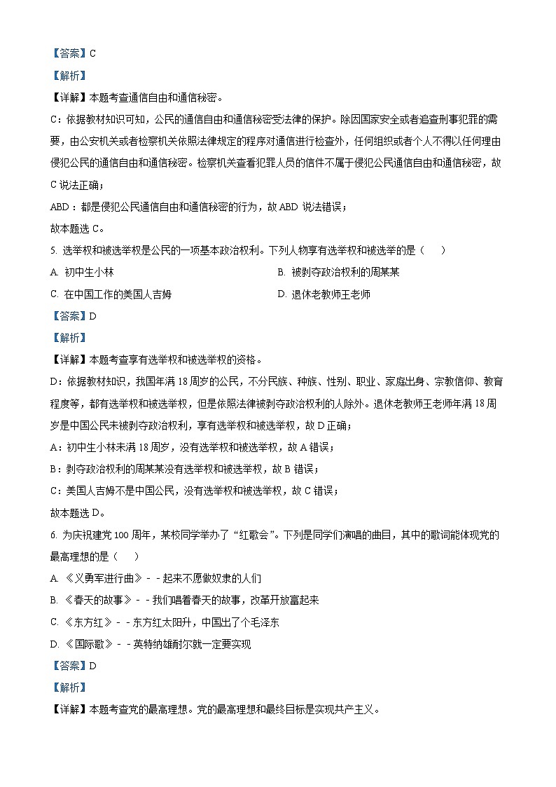 08，辽宁省丹东市东港市2023-2024学年八年级下学期期中道德与法治试题第3页