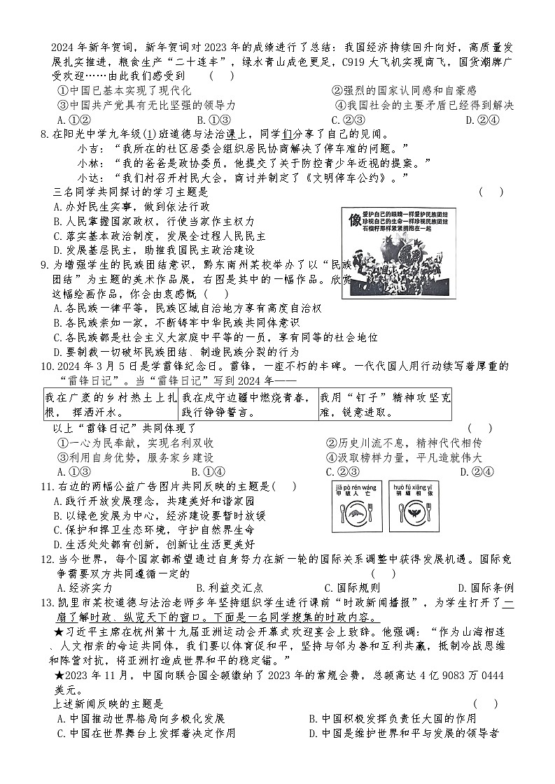 09，2024年贵州省黔东南州中考导向权威预测冲刺道德与法治试卷 (二)第2页