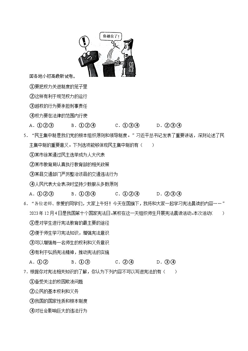 10，河南省郑州市新郑市2023-2024学年八年级下学期4月期中道德与法治试卷第2页