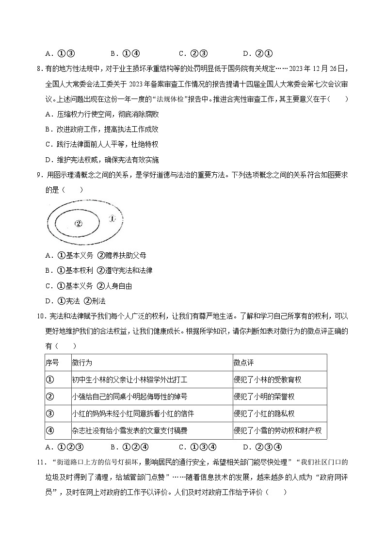 10，河南省郑州市新郑市2023-2024学年八年级下学期4月期中道德与法治试卷第3页