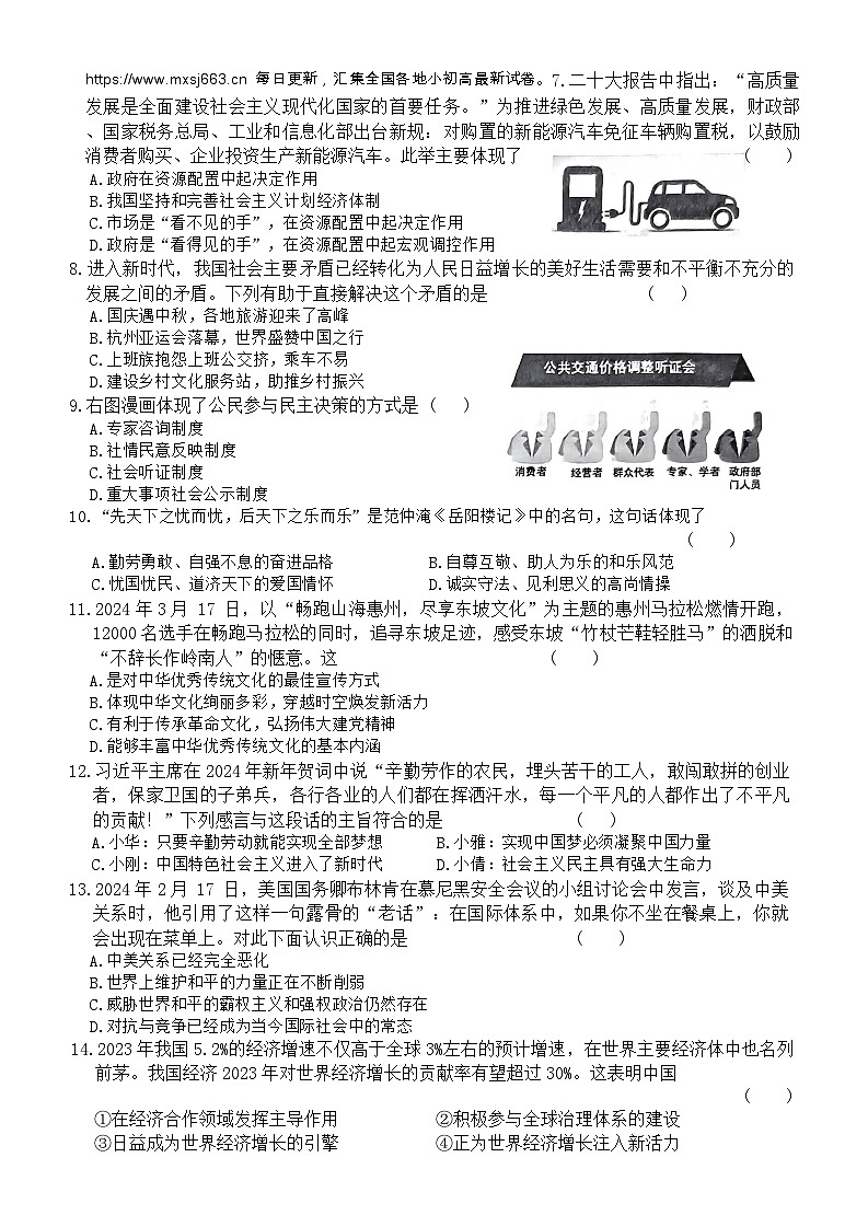 11，2024年贵州省黔东南州中考导向权威预测冲刺道德与法治试卷 (一)02