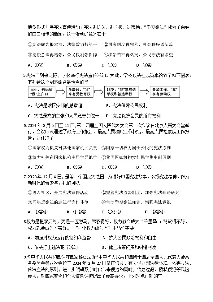 11，山东省临沂市罗庄区2023-2024学年八年级下学期期中考试道德与法治试题第2页