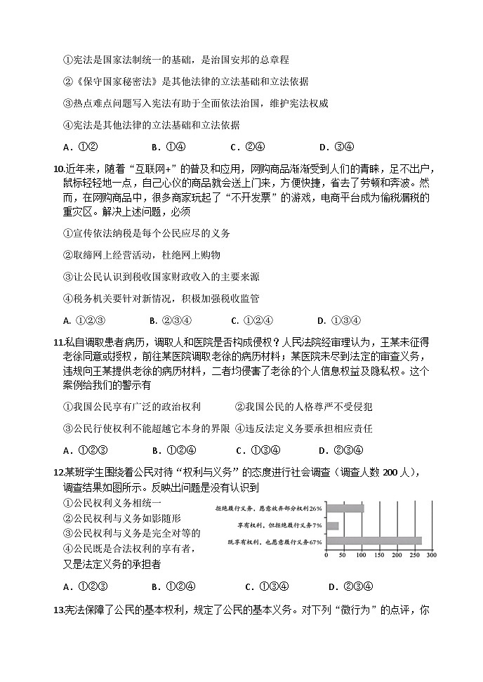 11，山东省临沂市罗庄区2023-2024学年八年级下学期期中考试道德与法治试题第3页