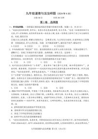 15，山东省菏泽市定陶区2023-2024学年九年级下学期期中考试道德与法治试题