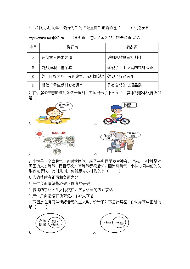 25，山西省晋中市寿阳县 2023-2024学年七年级下学期期中考试道德与法治试题第2页