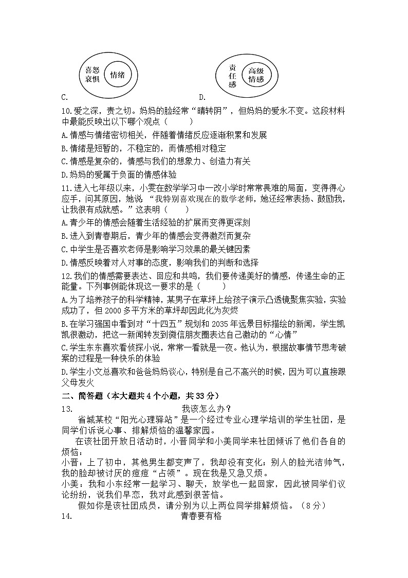 25，山西省晋中市寿阳县 2023-2024学年七年级下学期期中考试道德与法治试题第3页