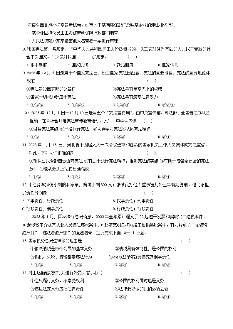21，河北省保定市竞秀区校联考2023-2024学年八年级下学期5月期中道德与法治试题第2页