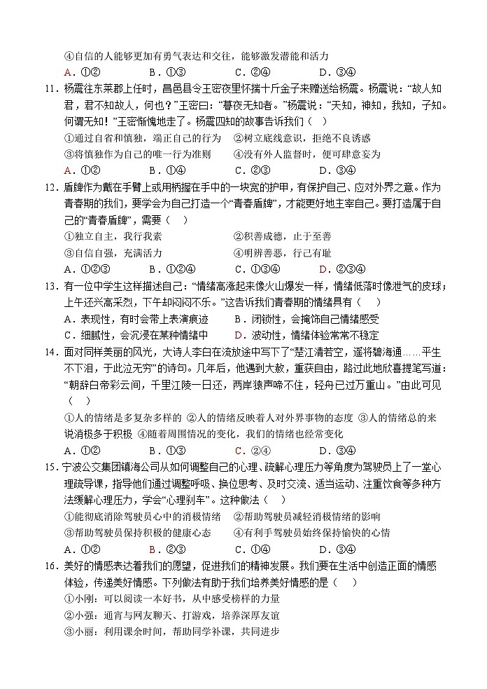 20，山东省菏泽市单县2023-2024学年七年级下学期期中考试道德与法治试题第3页