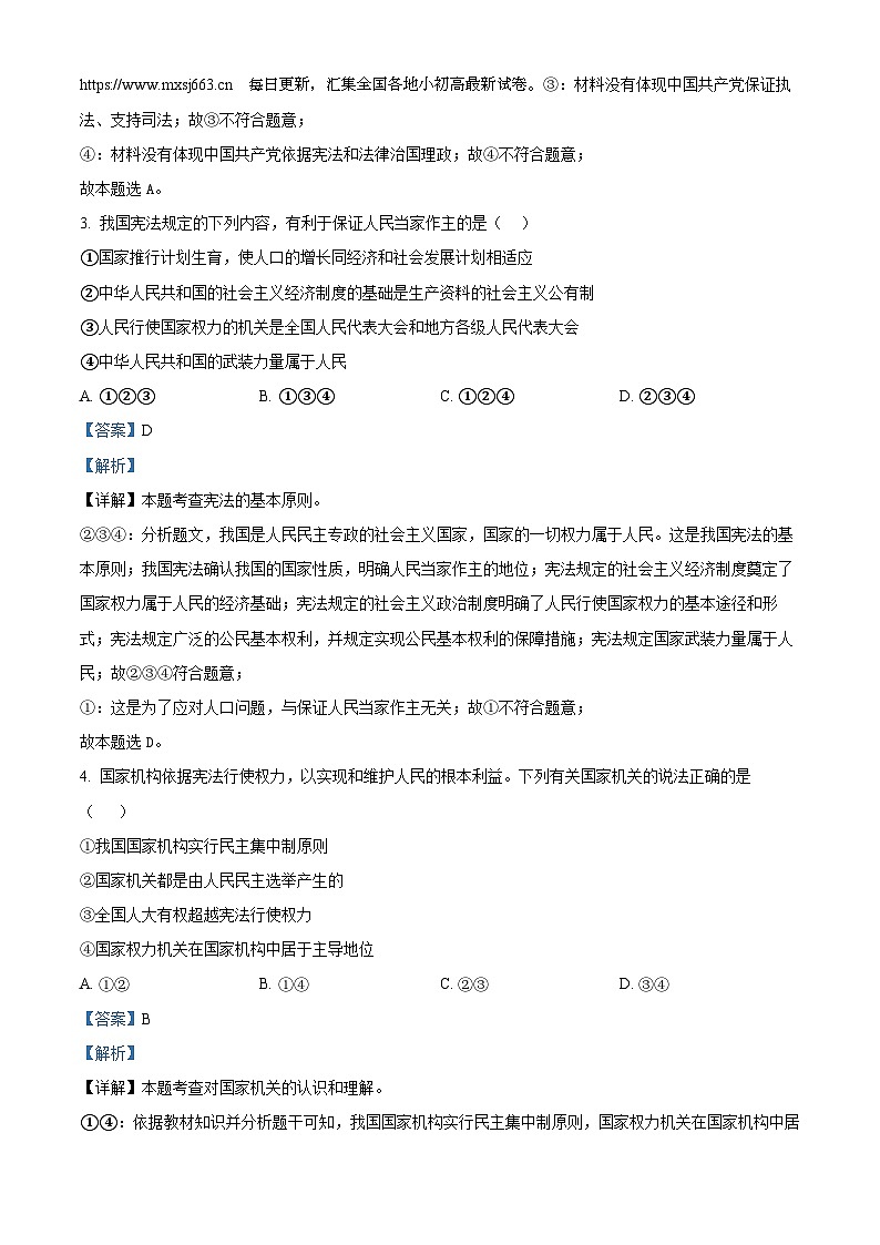 20，山东省烟台市福山区2023-2024学年八年级下学期期中道德与法治试题第2页